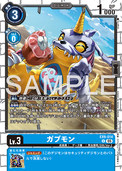 EX9-014加布獸