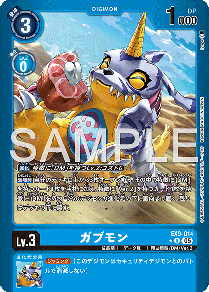 EX9-014加布獸