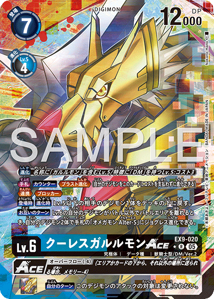 EX9-020偃月加魯魯獸ACE