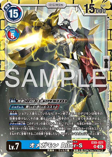 EX9-021奧米加獸 Alter-S