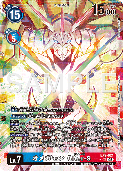 EX9-021奧米加獸 Alter-S