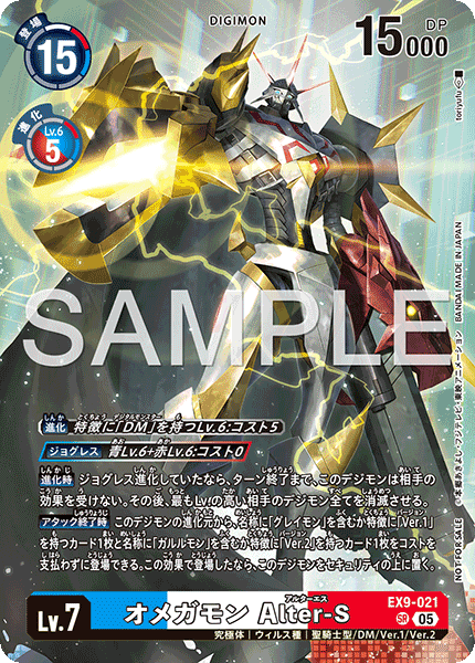 EX9-021奧米加獸 Alter-S