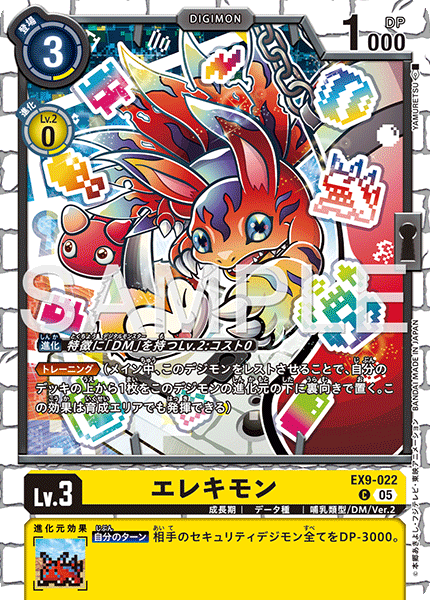 EX9-022艾力獸