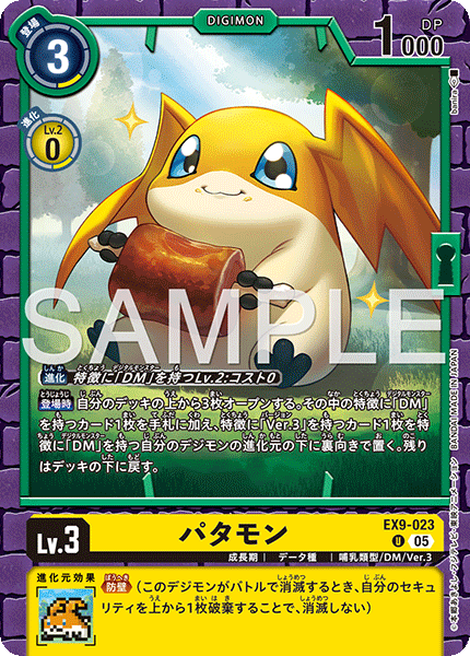 EX9-023巴達獸