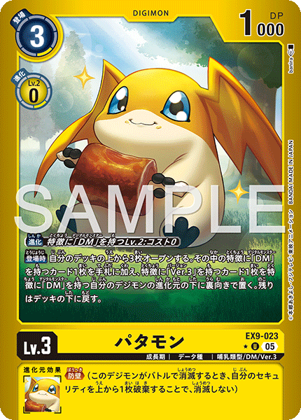 EX9-023巴達獸