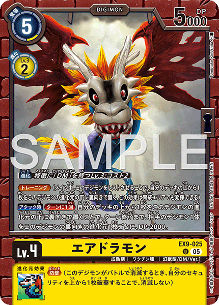 EX9-025飛龍獸