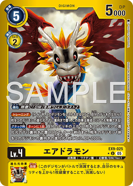 EX9-025飛龍獸