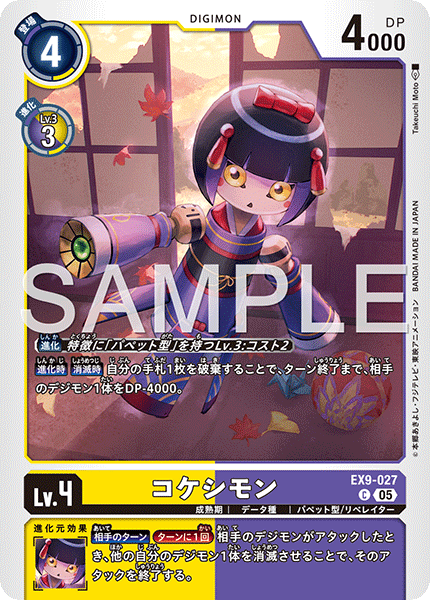 EX9-027木芥獸
