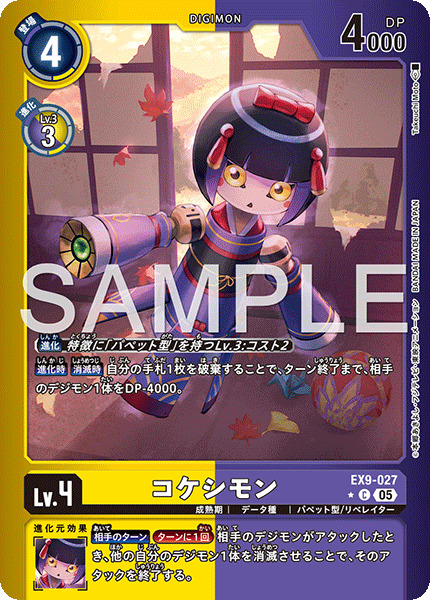 EX9-027木芥獸