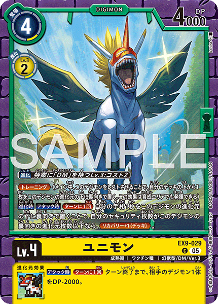 EX9-029獨角馬獸