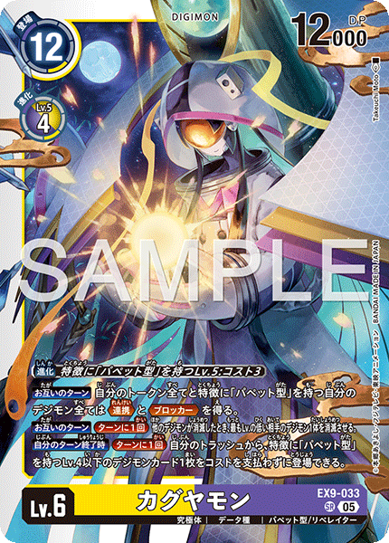 EX9-033輝夜獸