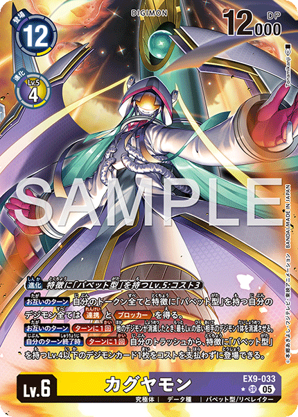 EX9-033輝夜獸