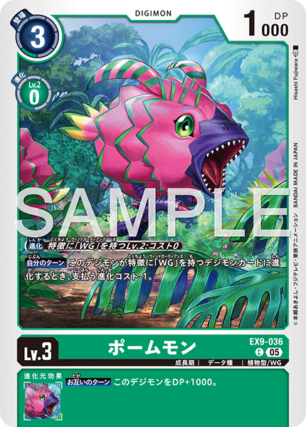 EX9-036水果獸