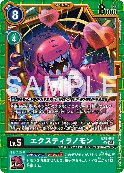 EX9-041巨龍獸EX
