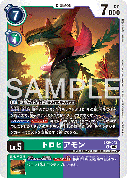 EX9-042熱帶獸