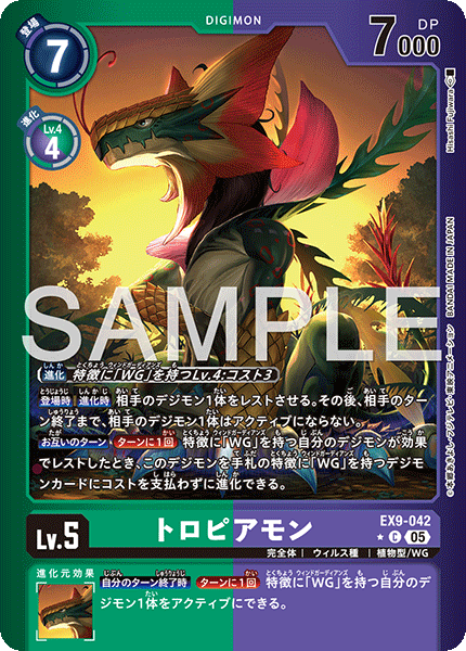 EX9-042熱帶獸