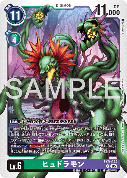 EX9-044海德拉獸