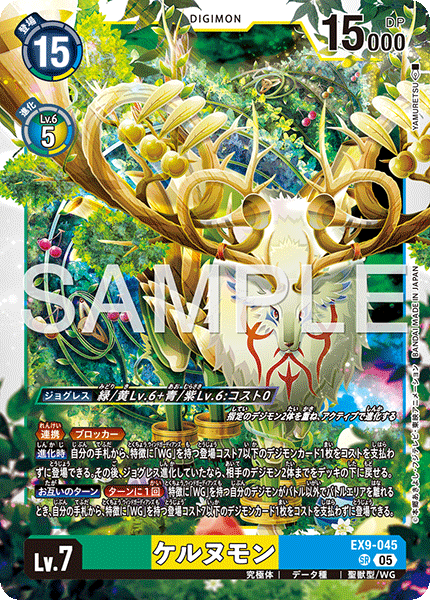 EX9-045角神獸