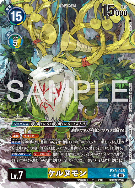 EX9-045角神獸