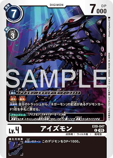 EX9-047複眼獸