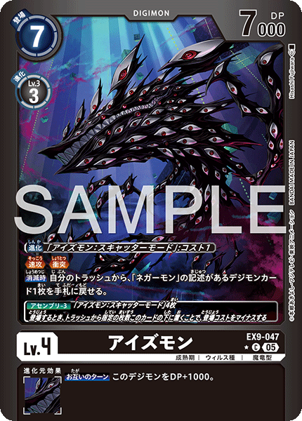 EX9-047複眼獸
