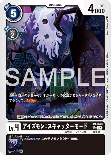 EX9-048複眼獸：分裂型態
