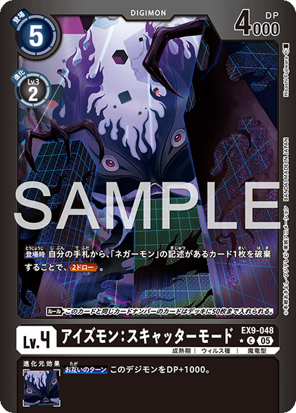 EX9-048複眼獸：分裂型態