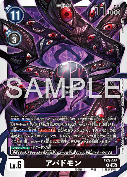 EX9-055亞巴頓獸
