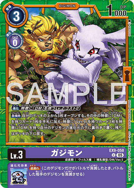 EX9-058加支獸