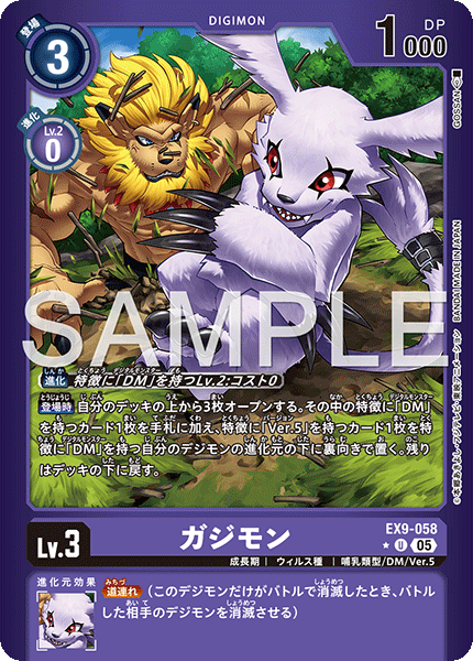 EX9-058加支獸