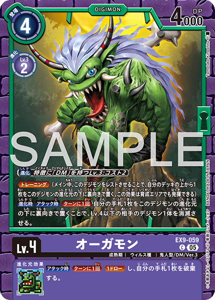 EX9-059奧加獸