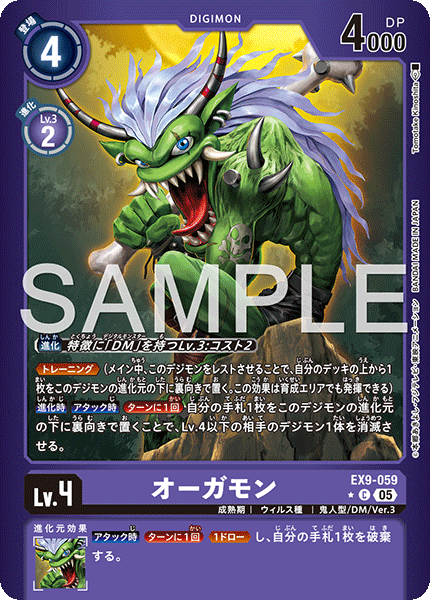 EX9-059奧加獸