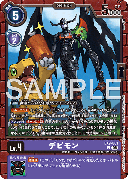 EX9-061惡魔獸