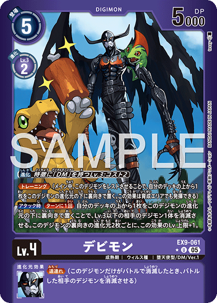 EX9-061惡魔獸