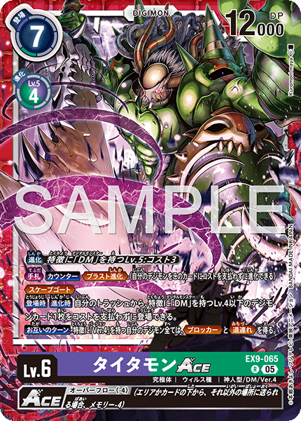 EX9-065泰坦獸ACE