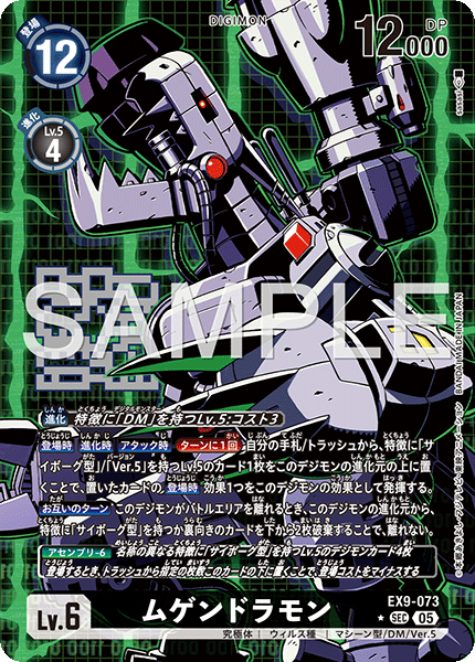 EX9-073機械邪龍獸