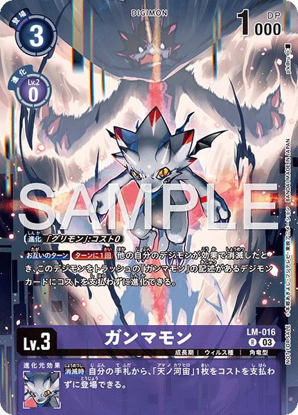 LM-016伽馬獸