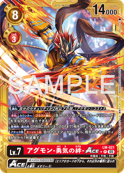 LM-021亞古獸-勇氣的羈絆-ACE