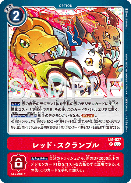 LM-027紅・搶奪