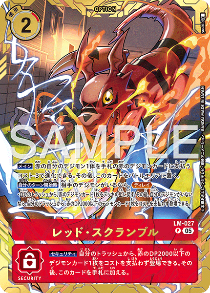 LM-027紅・搶奪