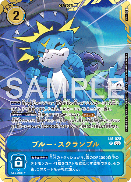 LM-028藍・搶奪
