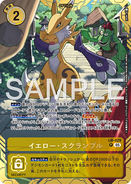 LM-029黃・搶奪