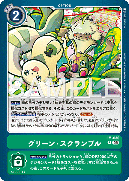 LM-030綠・搶奪