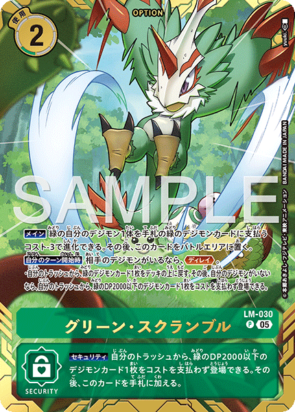 LM-030綠・搶奪