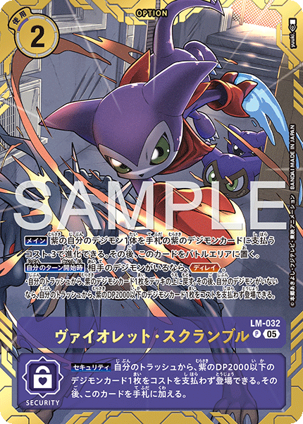 LM-032紫・搶奪