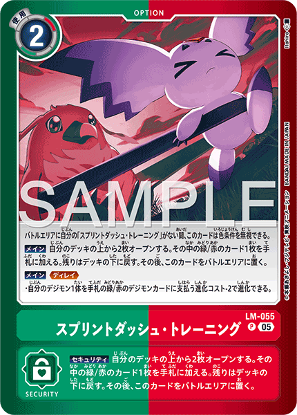 LM-055衝刺跑・訓練