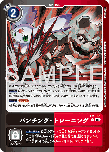 LM-061重擊・訓練