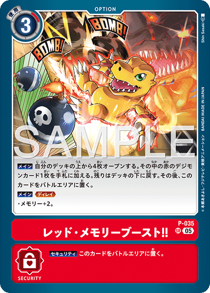 P-035紅・記憶體提升‼