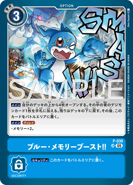 P-036藍・記憶體提升‼