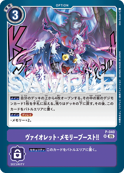 P-040紫・記憶體提升‼